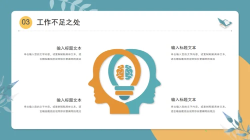 轻松休闲的工作总结通用PPT模版