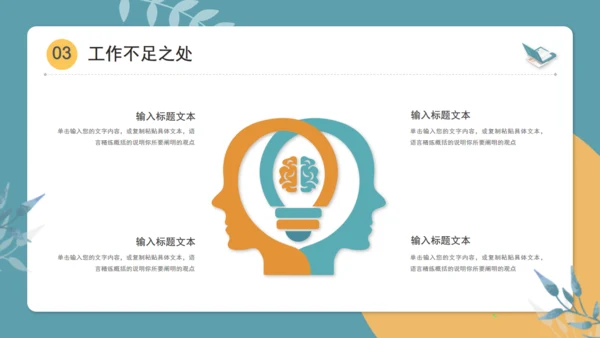 轻松休闲的工作总结通用PPT模版