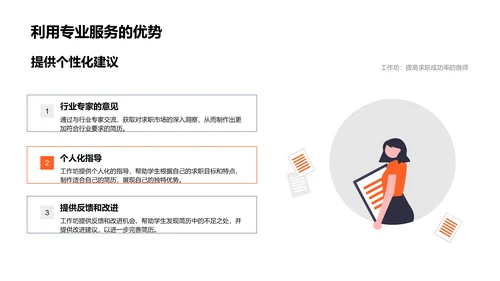 求职简历制作PPT模板