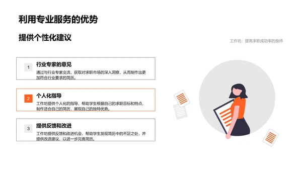 求职简历制作PPT模板