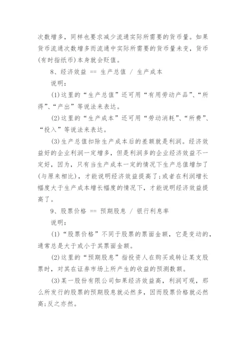 2018年高考文综政治大题答题模版.docx