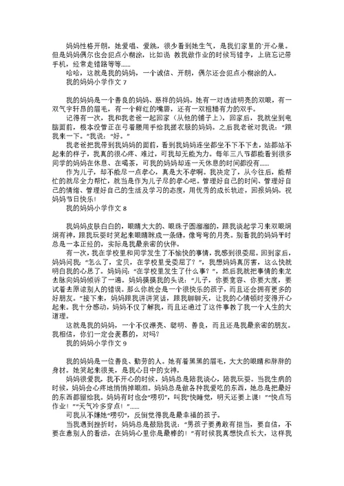 关于感谢父母四年级作文300字合集五篇