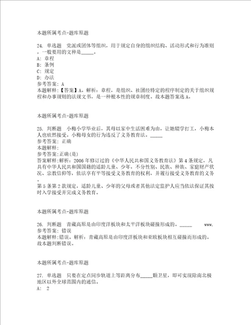 浙江嘉兴市塘汇街道招考聘用社区专职网格员2人强化练习题及答案解析第1期