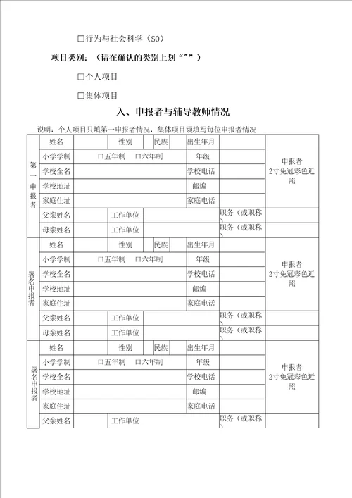 科技创新大赛表格