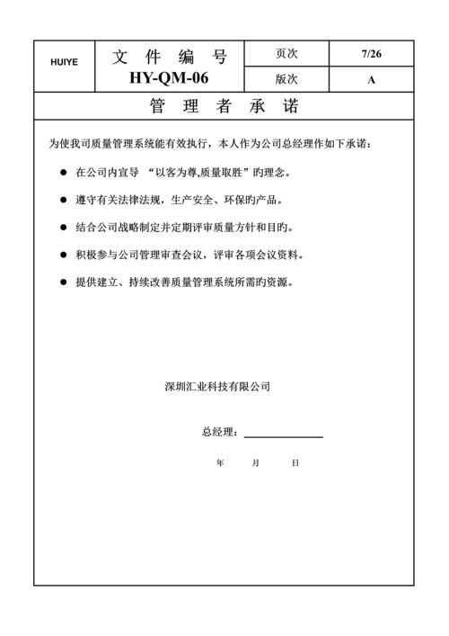 品质标准手册与品质方针.docx