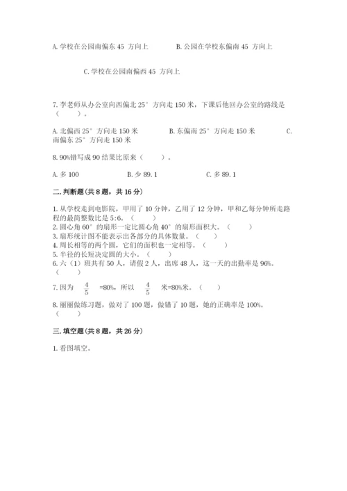 小学数学六年级上册期末测试卷附答案【a卷】.docx