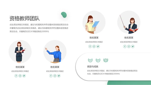 欧美风教育培训机构学校招生宣传PPT模板