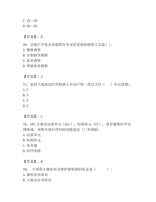 2023年房地产估价师继续教育题库附参考答案综合卷