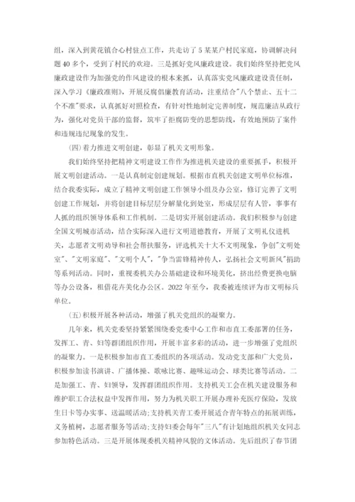 党委换届工作报告范文.docx