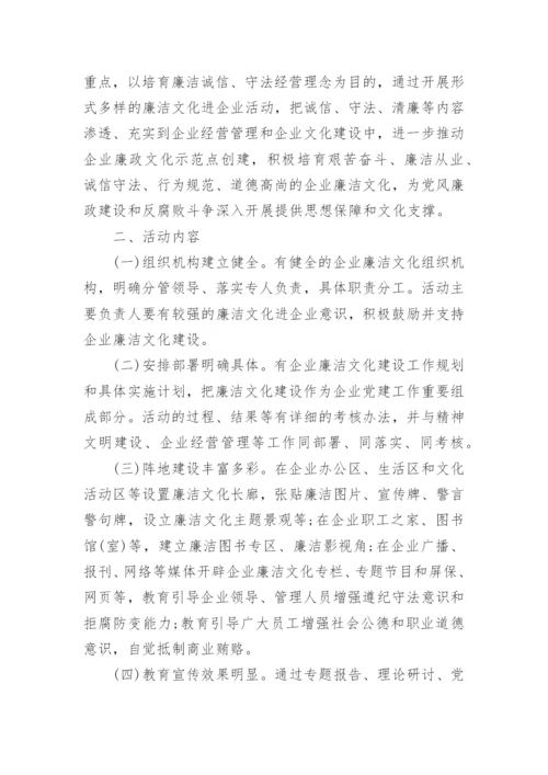 企业廉政文化建设实施方案.docx