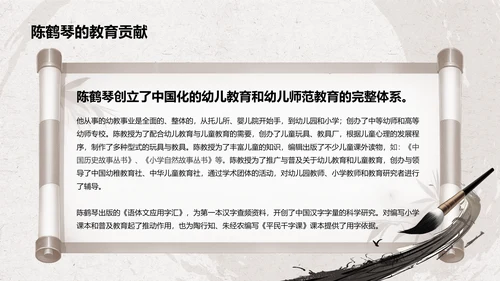 橙色复古风陈鹤琴——人物介绍PPT模板