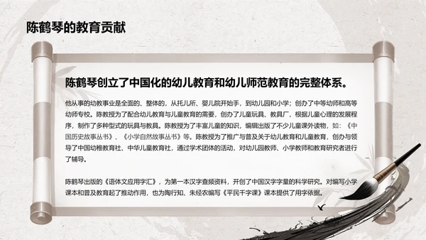 橙色复古风陈鹤琴——人物介绍PPT模板