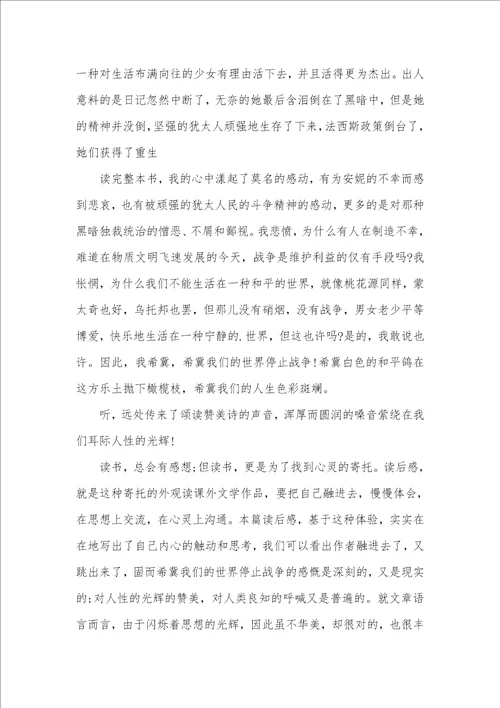 有关读书心得日志范文汇编六篇