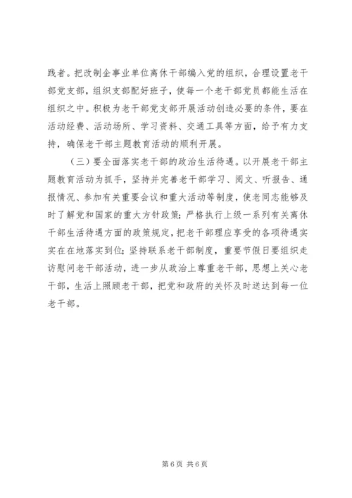 老干部支部“喜迎十七大”主题教育活动实施计划.docx