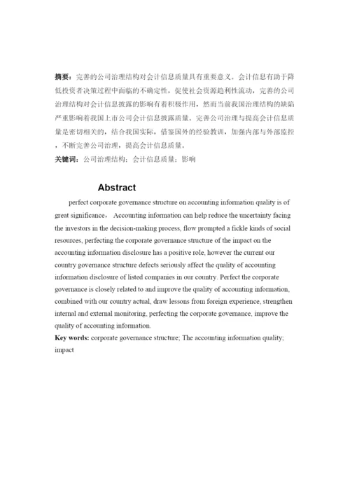 【精编】746正常论文姜岩修改按照绿色大纲写.docx