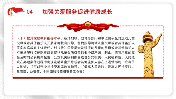 加强流动儿童关爱保护行动方案全文学习解读学习PPT课件