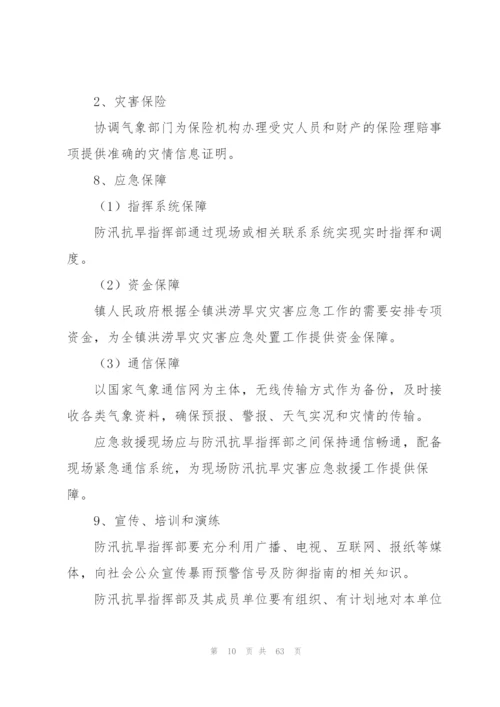 2022年村级防汛抗旱应急预案.docx