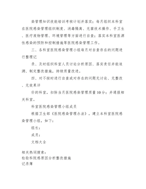 医院感染管理系统持续改进记录簿本.docx