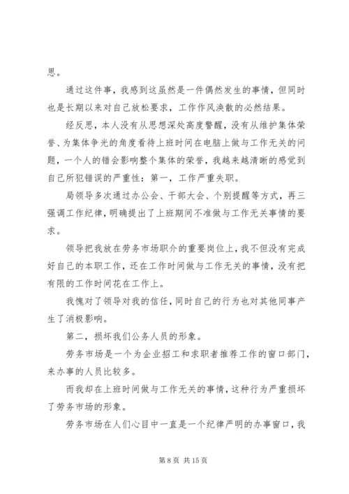 公务员违规违纪检讨书6篇.docx