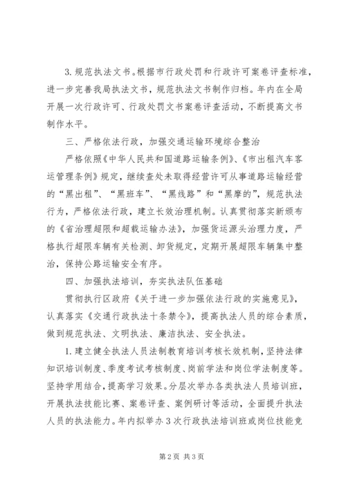 交通部门年度依法行政工作计划.docx