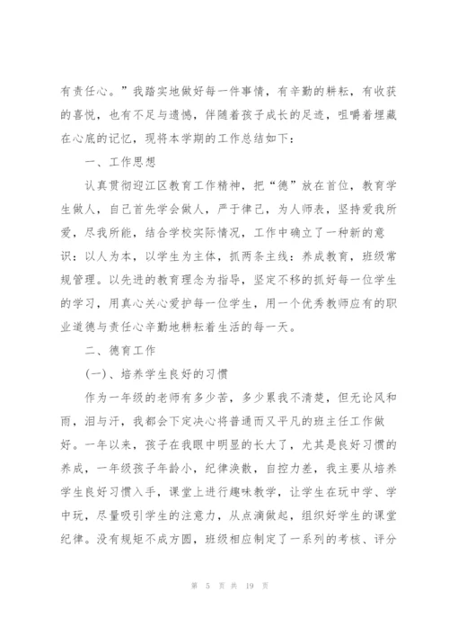 2022年一年级教师述职报告范文.docx