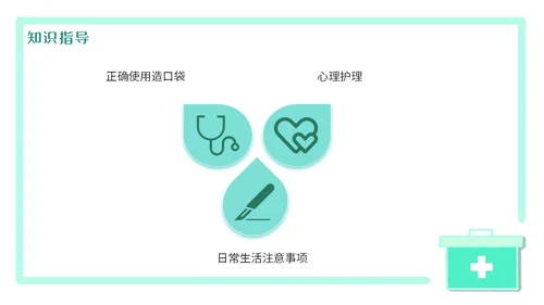绿色简约医疗肠梗阻疑难病例讨论清新插画风内容型PPT