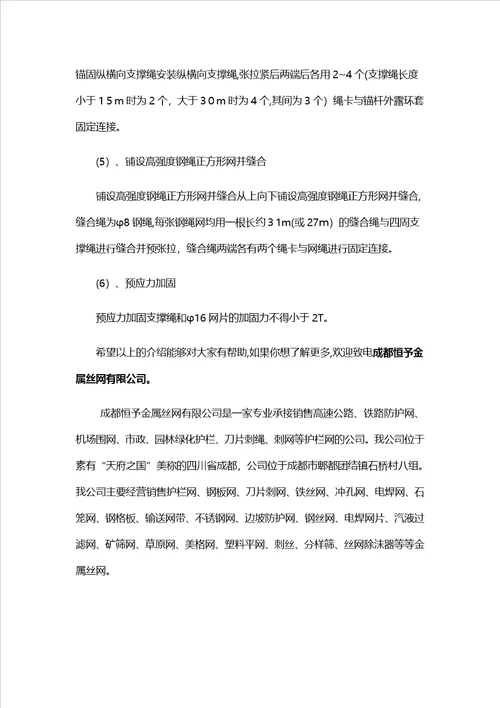 SNS主动防护网边坡防护的施工方法