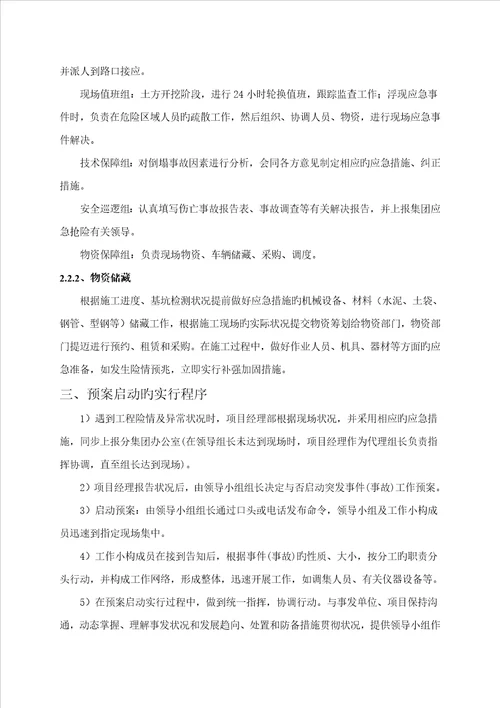 深基坑开挖应急预案