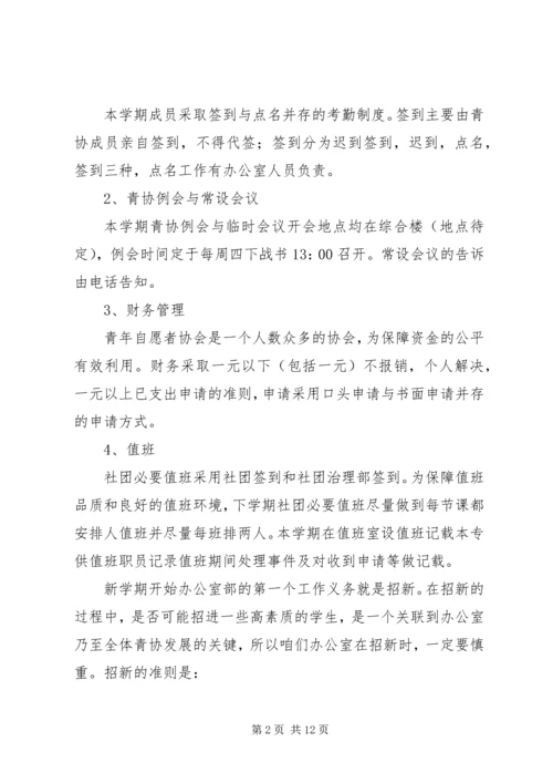 志愿者协会工作计划4篇.docx