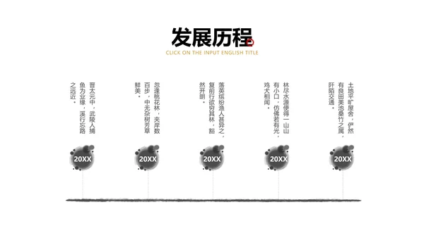 水墨中国风灰色商业计划书PPT