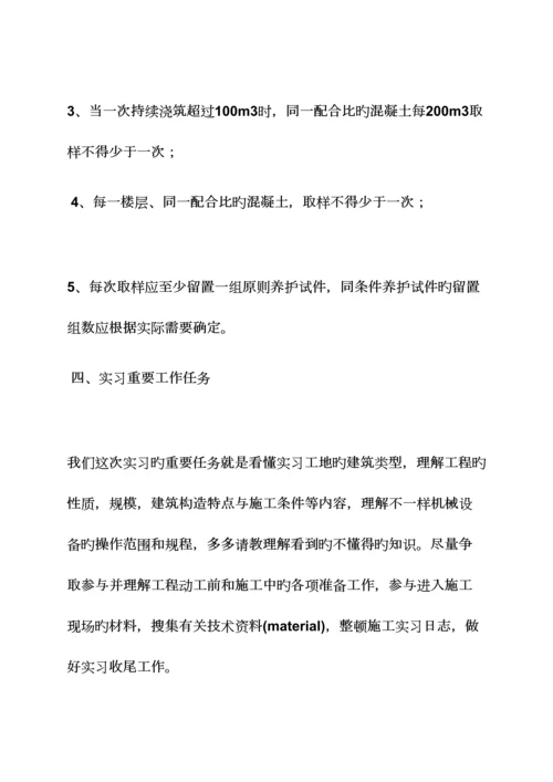 2023年工作总结之施工员实习总结字.docx