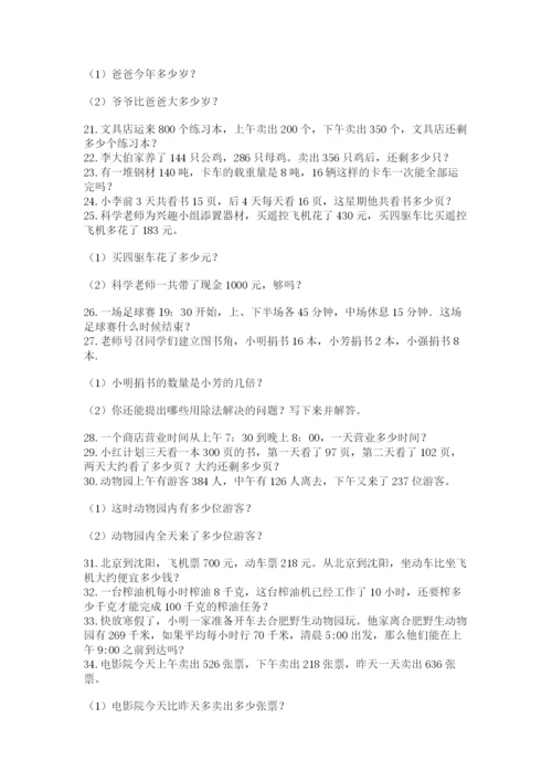 小学三年级数学应用题50道附答案【培优a卷】.docx