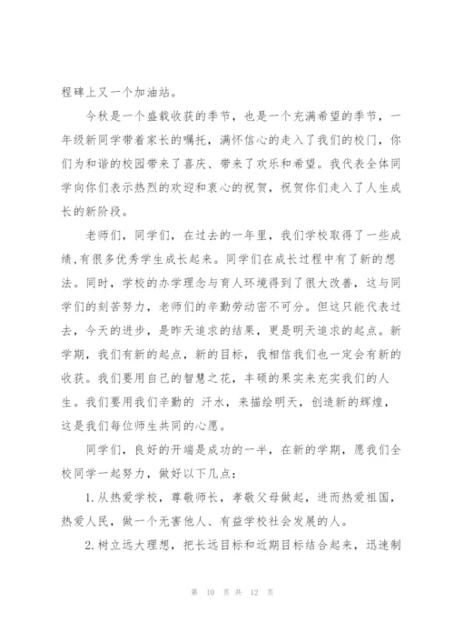 小学教导处开学讲话稿范文5篇.docx