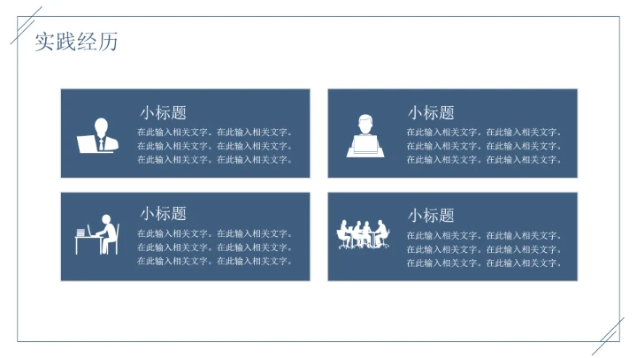 简约风研究生复试考研面试PPT模版