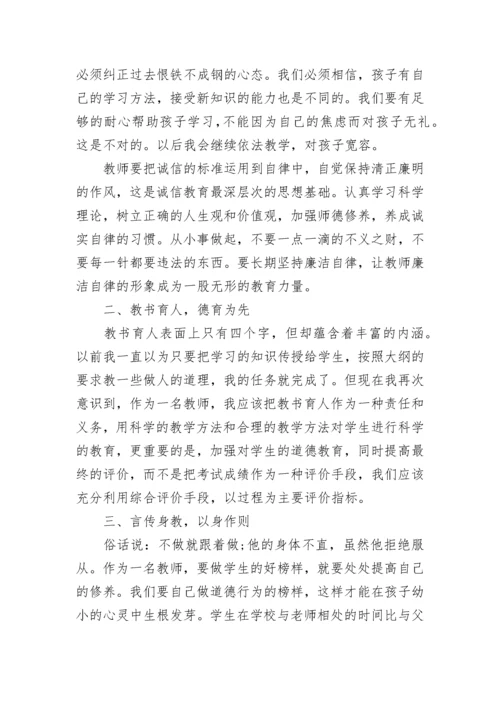 2023师德师风心得总结简短.docx