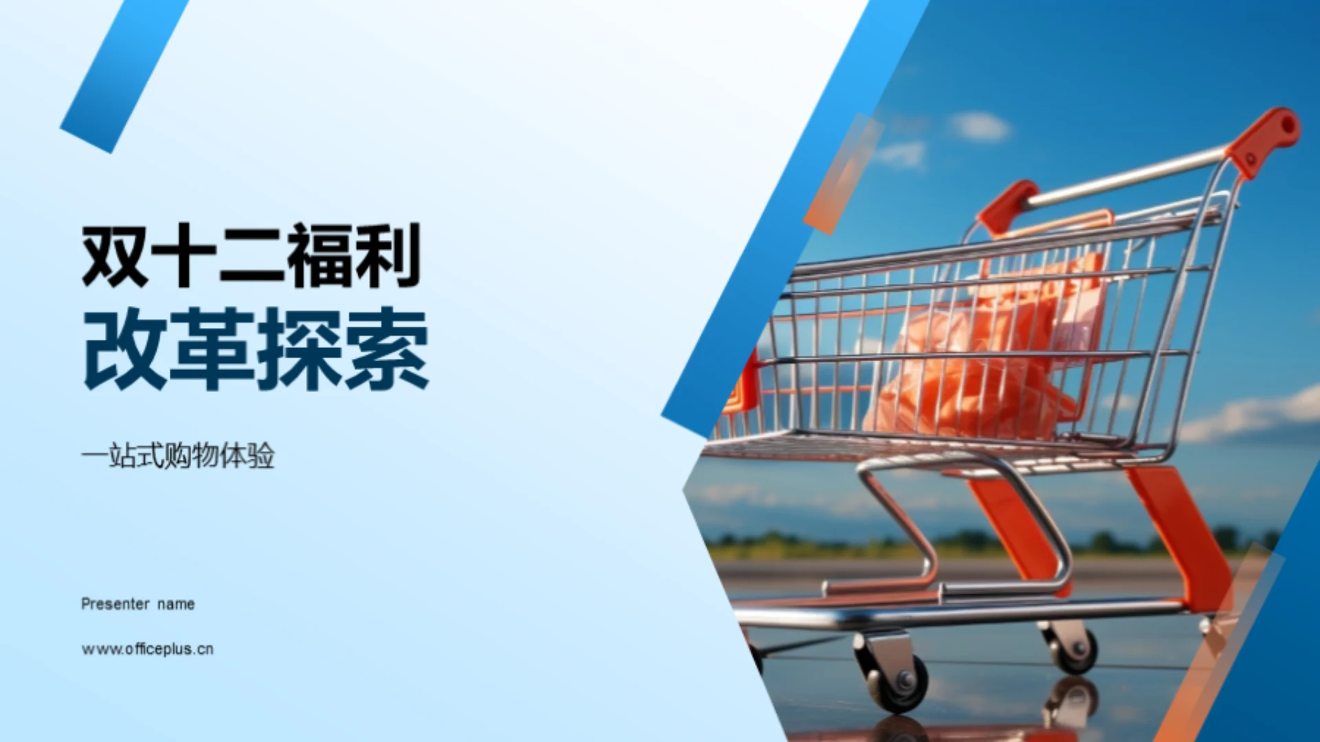 双十二福利改革探索