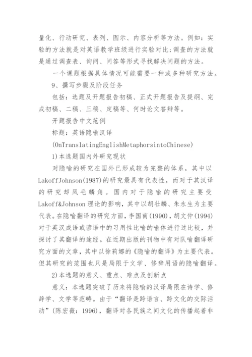 英语专业毕业论文开题报告编辑最新精编.docx
