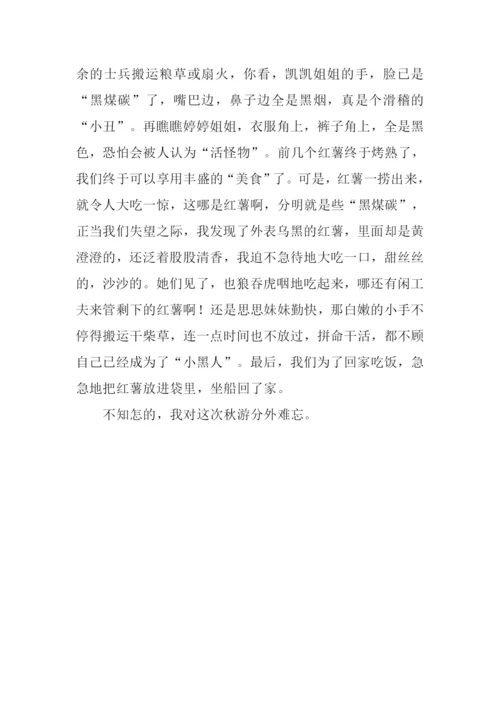 关于秋游的作文.docx