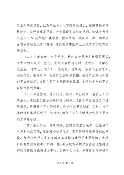 社区爱国卫生工作计划 (11).docx