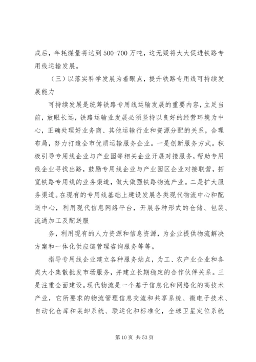 交通运输调研报告.docx