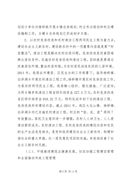 城乡建设局工作汇报.docx