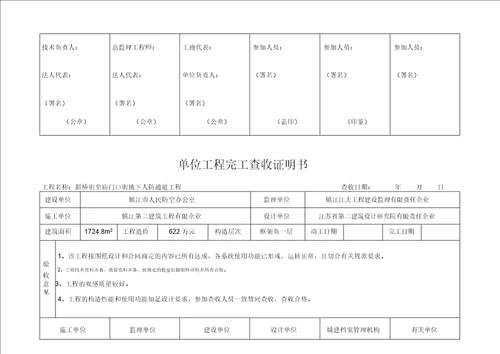 工程验收单表格