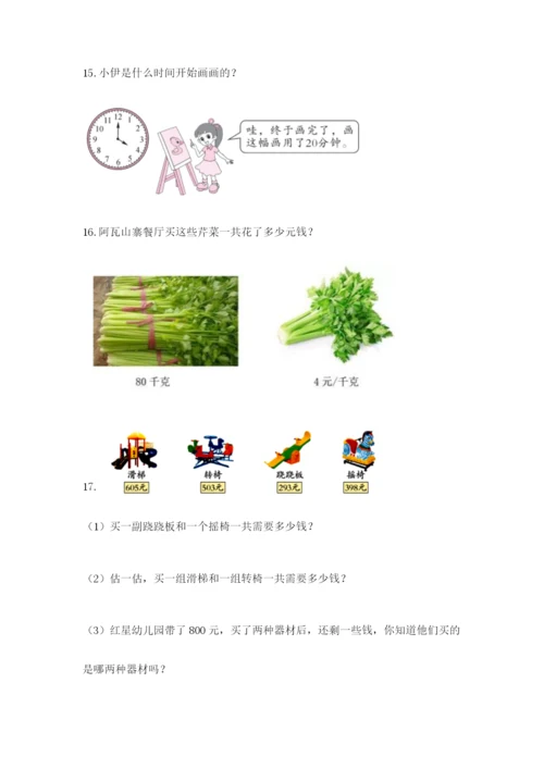 小学三年级数学应用题50道附参考答案（巩固）.docx