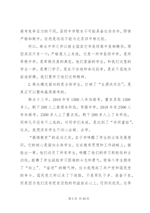 衡水十三中学习心得体会 (2).docx