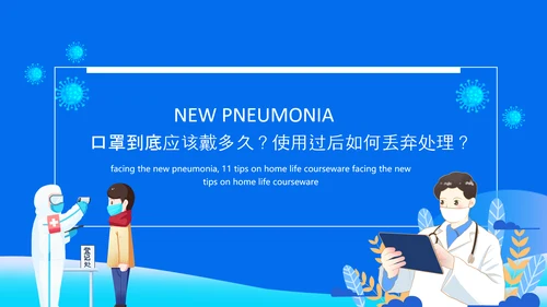 冠状病毒讲解课件动态PPT模板