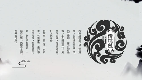 严谨中国风党风廉政文化工作总结PPT