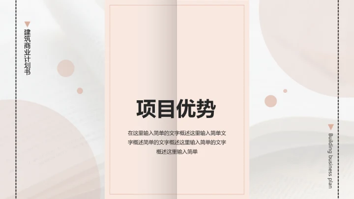 建筑事务所商业设计通用PPT模板