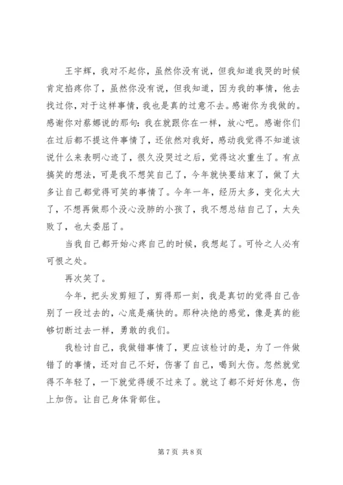 做错事检讨书3篇.docx