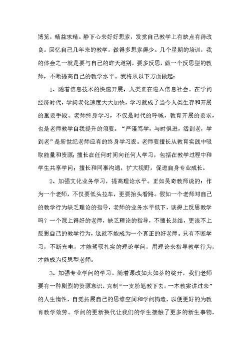 新教师培训心得体会3000字