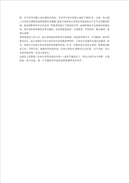 花婆婆读后感800字高中生